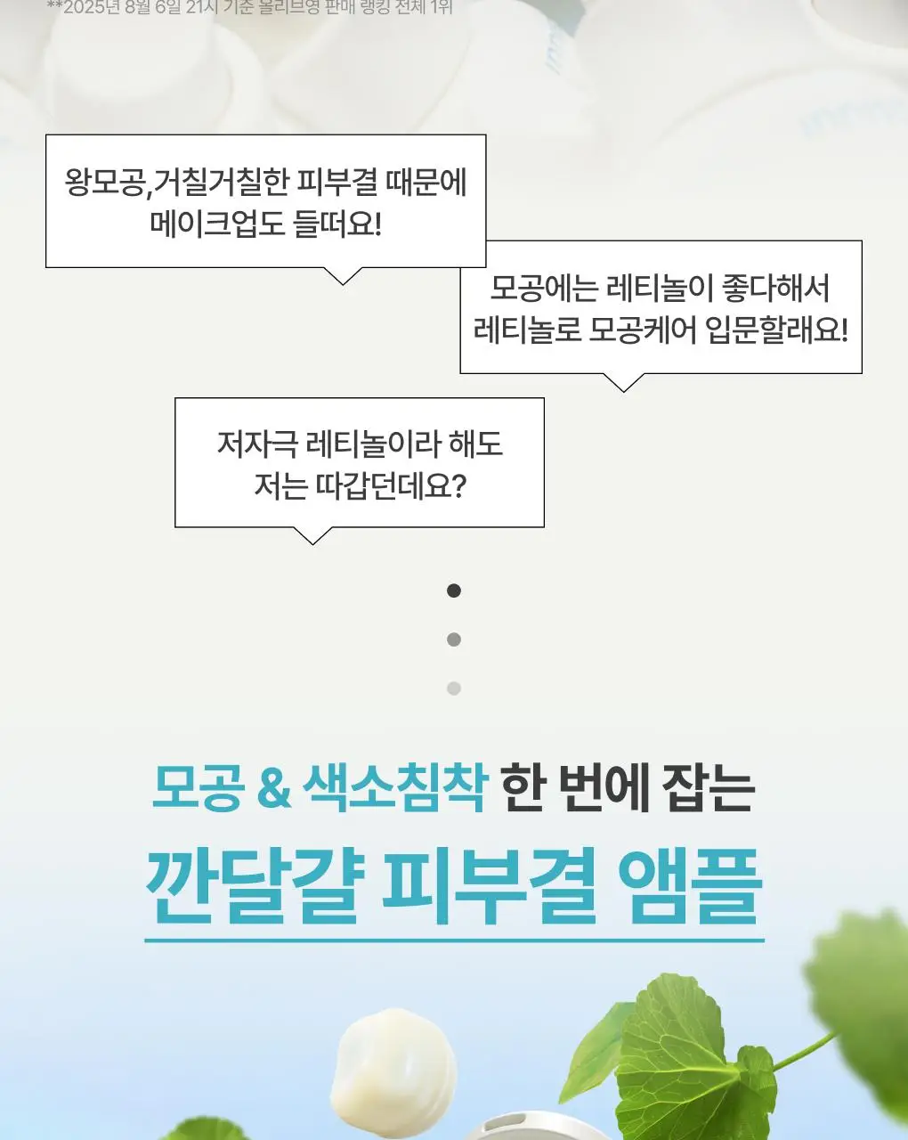 [1+1/깐달걀피부결] 이니스프리 레티놀 시카 흔적 앰플 30ml 더블 기획 상세페이지 3